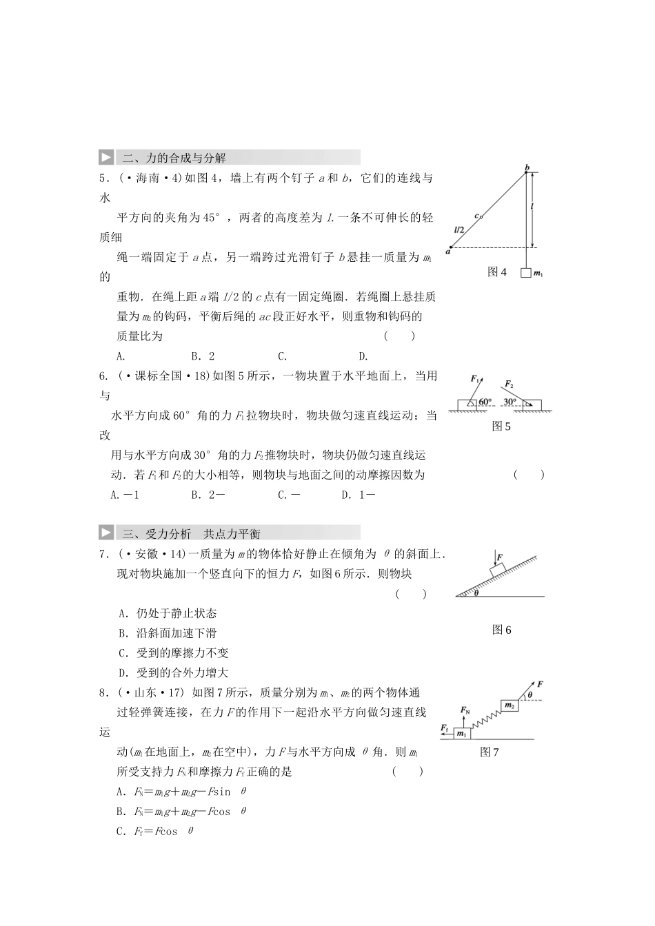高三物理一轮复习 高考热点探究（2）相互作用 新人教版_第2页