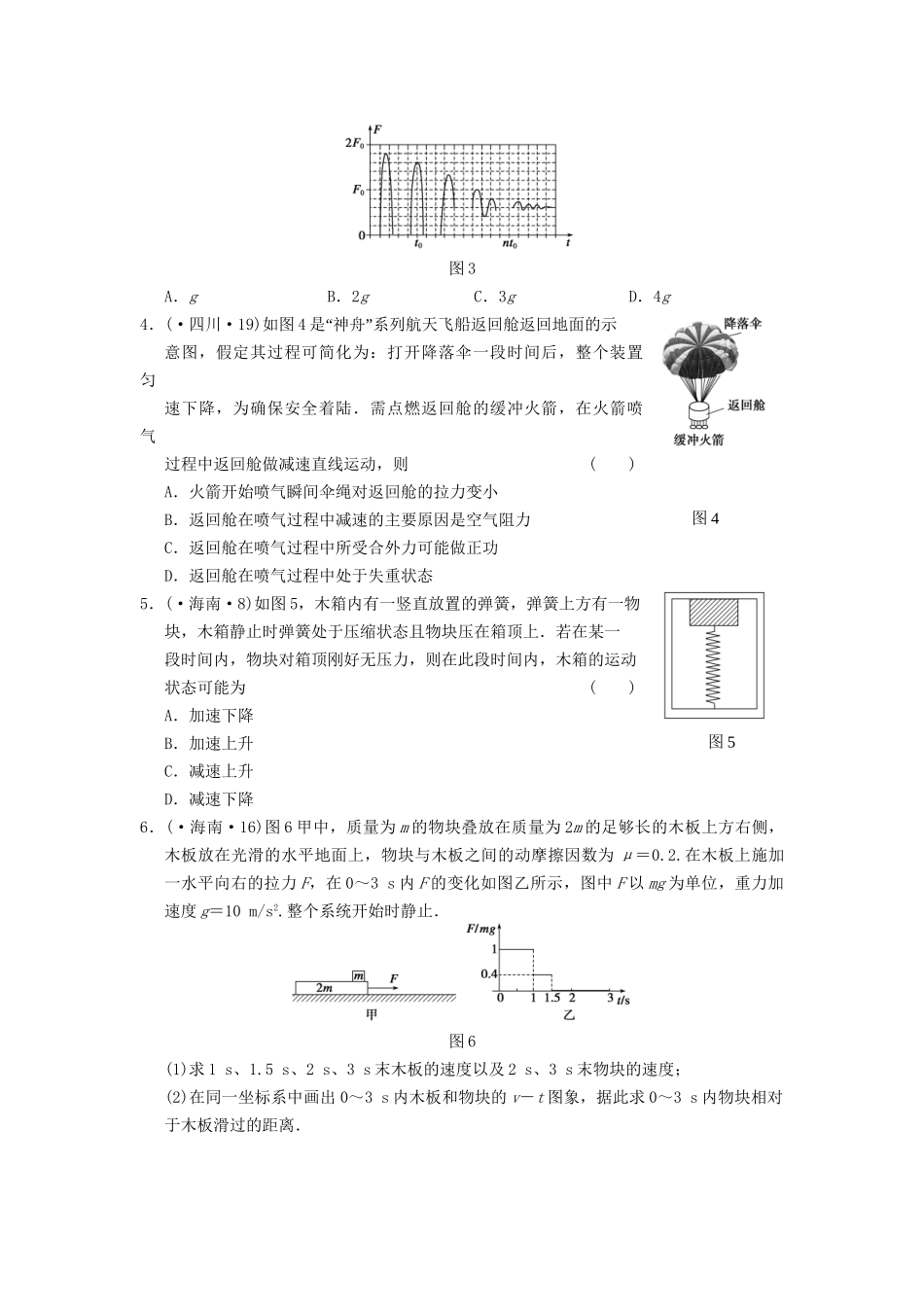 高三物理一轮复习 高考热点探究（3）牛顿运动定律 新人教版_第2页