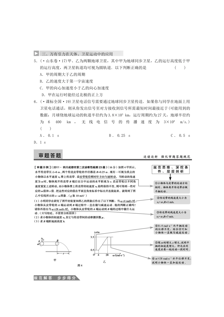 高三物理一轮复习 高考热点探究（4）曲线运动 万有引力与航天 新人教版_第2页