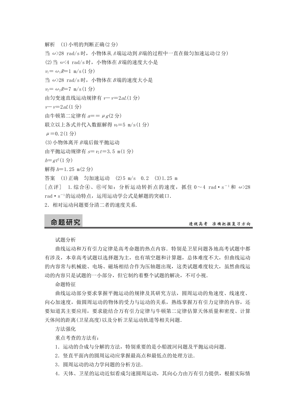 高三物理一轮复习 高考热点探究（4）曲线运动 万有引力与航天 新人教版_第3页