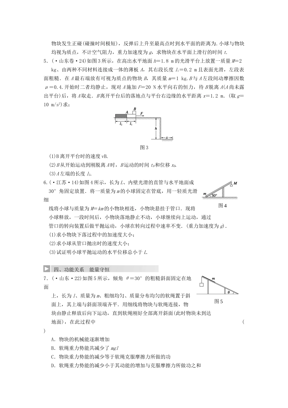 高三物理一轮复习 高考热点探究（5）机械能守恒定律 新人教版_第2页
