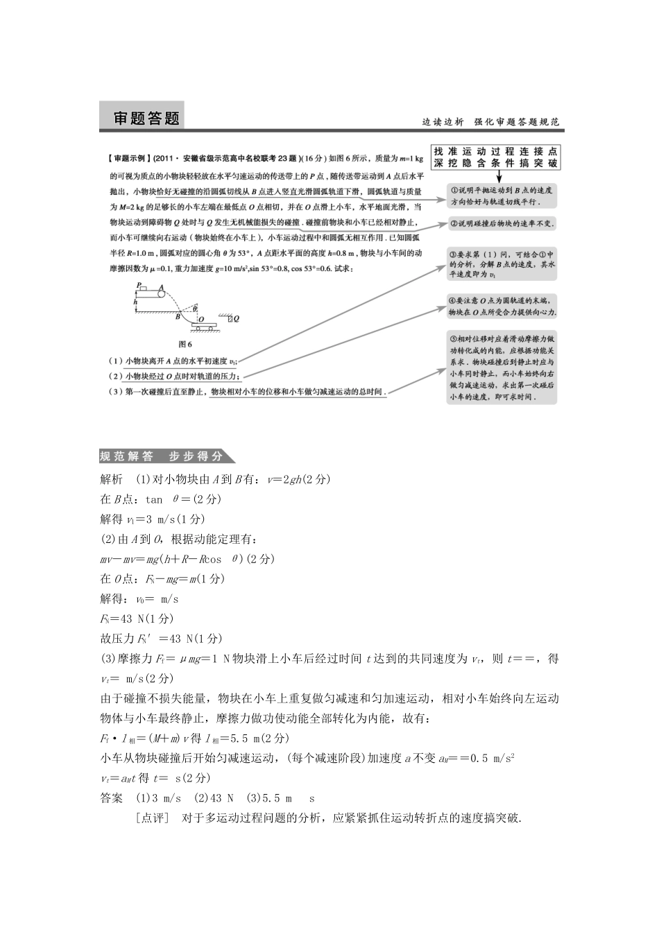 高三物理一轮复习 高考热点探究（5）机械能守恒定律 新人教版_第3页