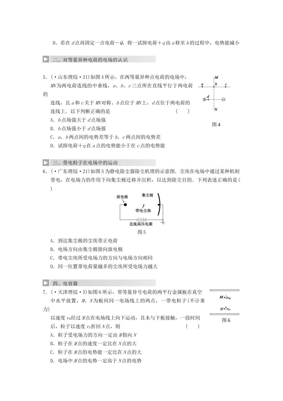 高三物理一轮复习 高考热点探究（6）静电场 新人教版_第2页