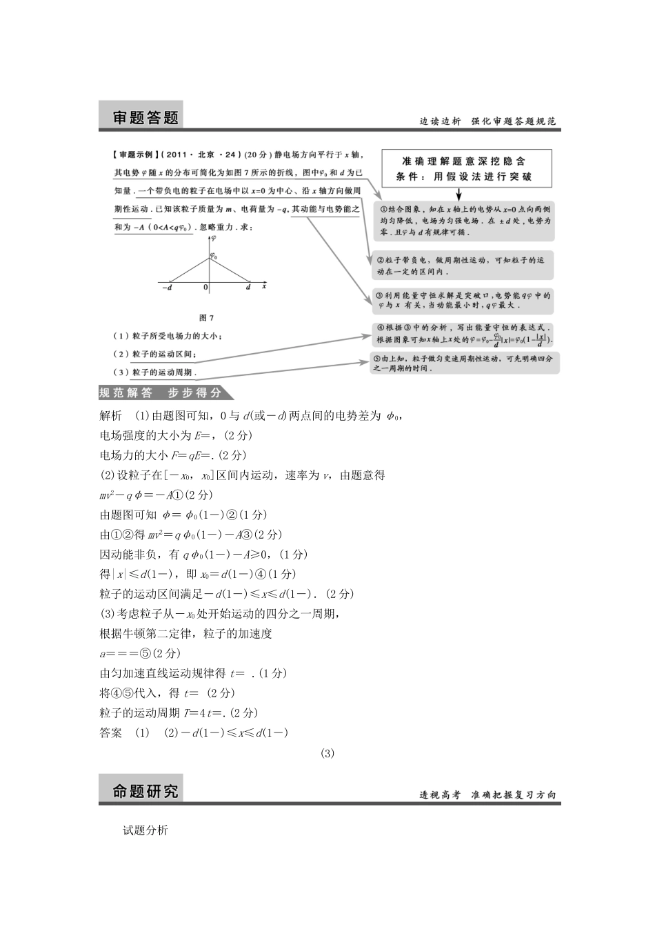 高三物理一轮复习 高考热点探究（6）静电场 新人教版_第3页
