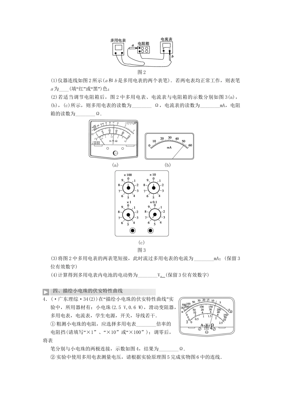 高三物理一轮复习 高考热点探究（7）恒定电流 新人教版_第2页