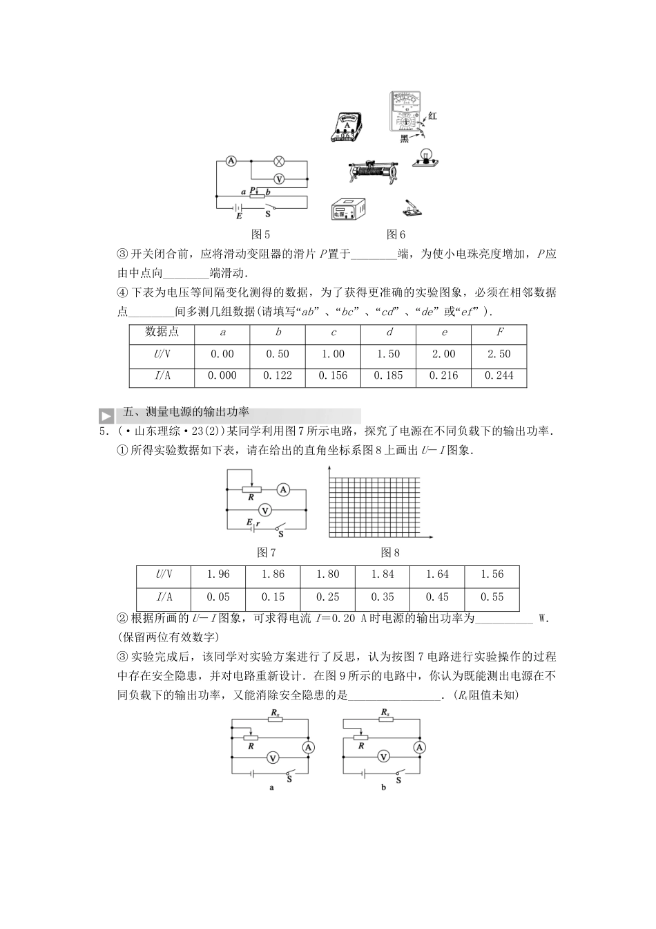 高三物理一轮复习 高考热点探究（7）恒定电流 新人教版_第3页