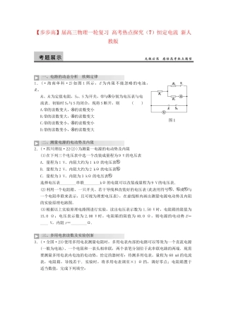 高三物理一轮复习 高考热点探究（7）恒定电流 新人教版