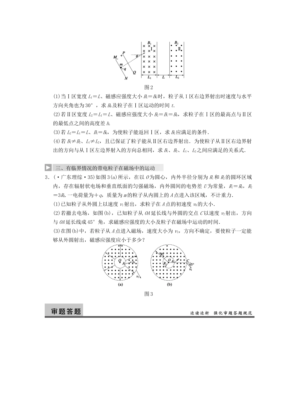 高三物理一轮复习 高考热点探究（8）磁场 新人教版_第2页