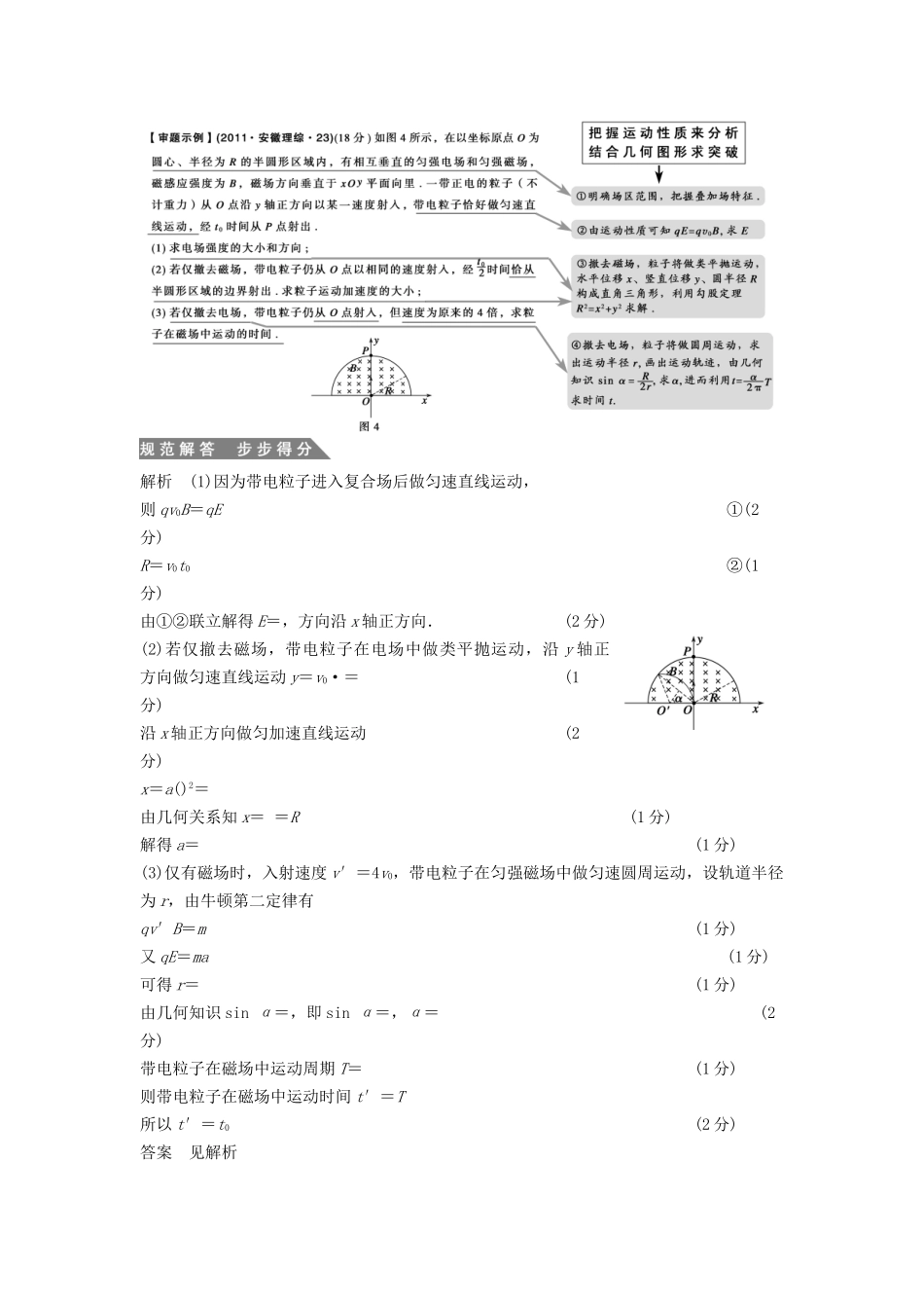 高三物理一轮复习 高考热点探究（8）磁场 新人教版_第3页