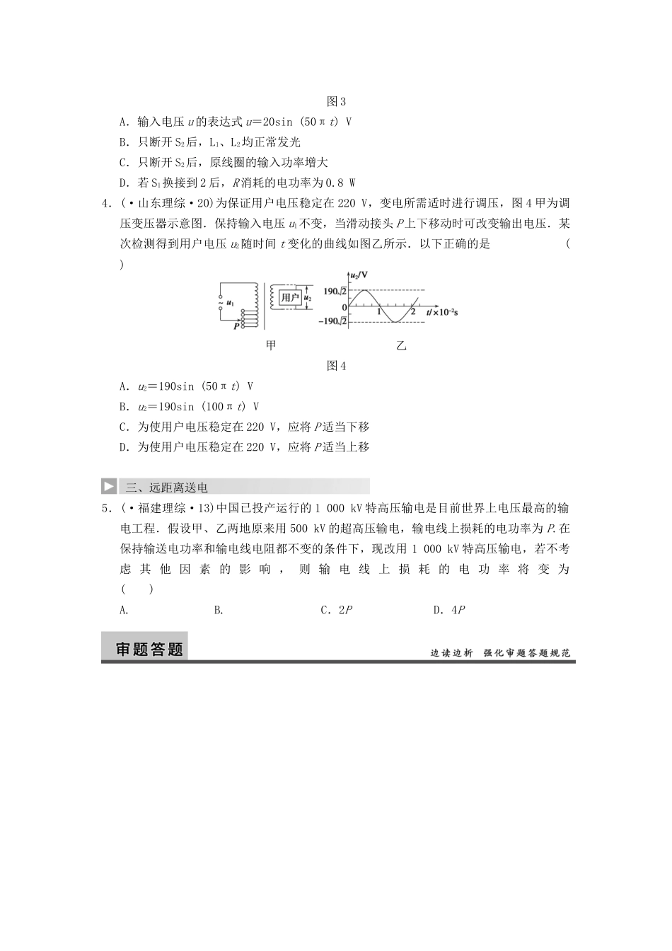 高三物理一轮复习 高考热点探究（10）交变电流 新人教版_第2页