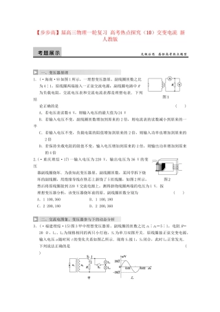 高三物理一轮复习 高考热点探究（10）交变电流 新人教版