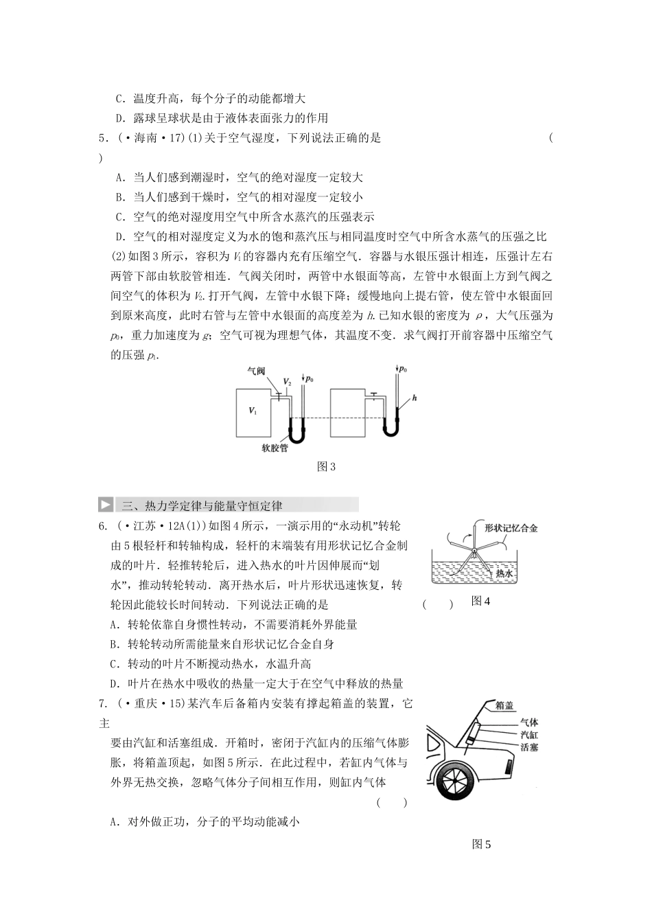 高三物理一轮复习 高考热点探究（11）热学 新人教版_第2页