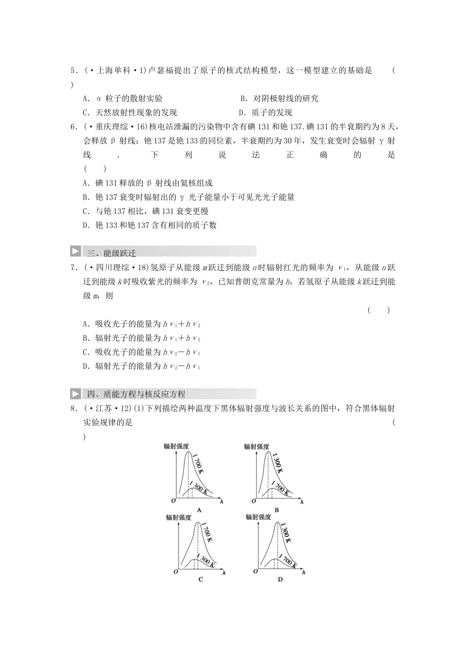 高三物理一轮复习 高考热点探究（13）动量守恒定律 波粒二象性 原子结构与原子核 新人教版_第2页