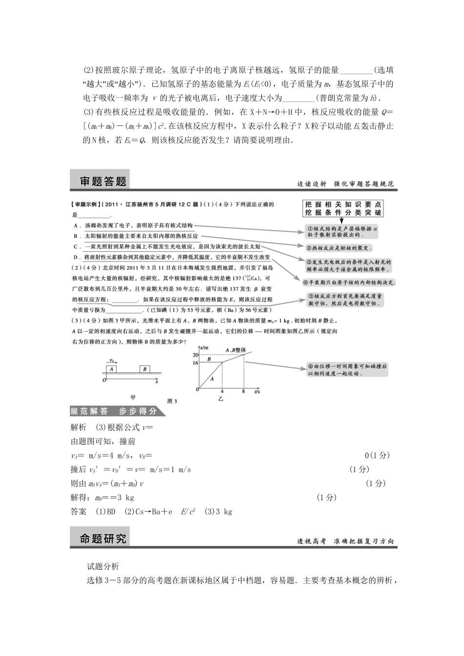 高三物理一轮复习 高考热点探究（13）动量守恒定律 波粒二象性 原子结构与原子核 新人教版_第3页