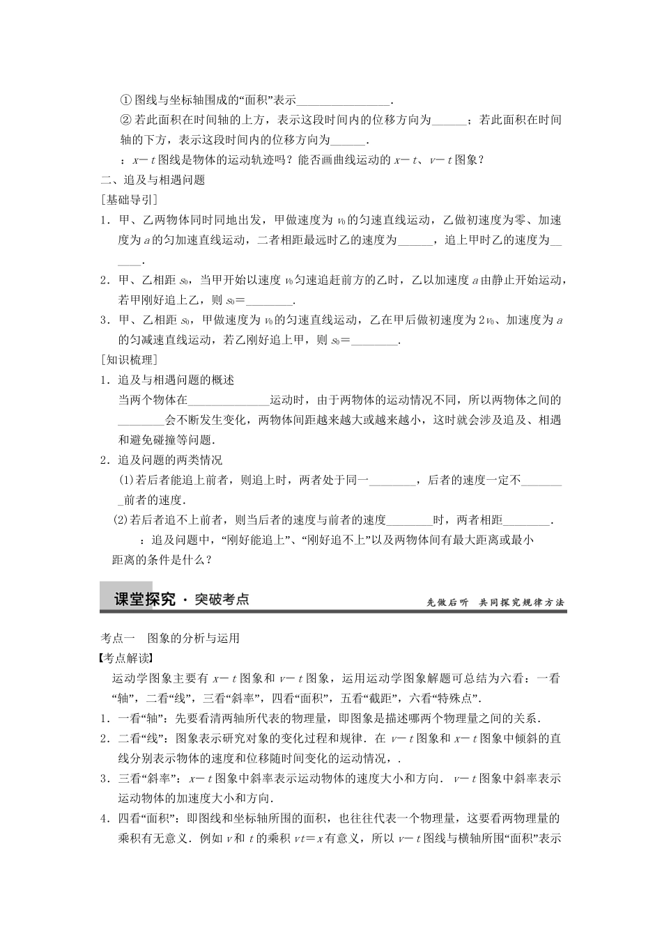 高三物理一轮复习 专题突破（1）运动图象 追及与相遇问题 新人教版_第2页