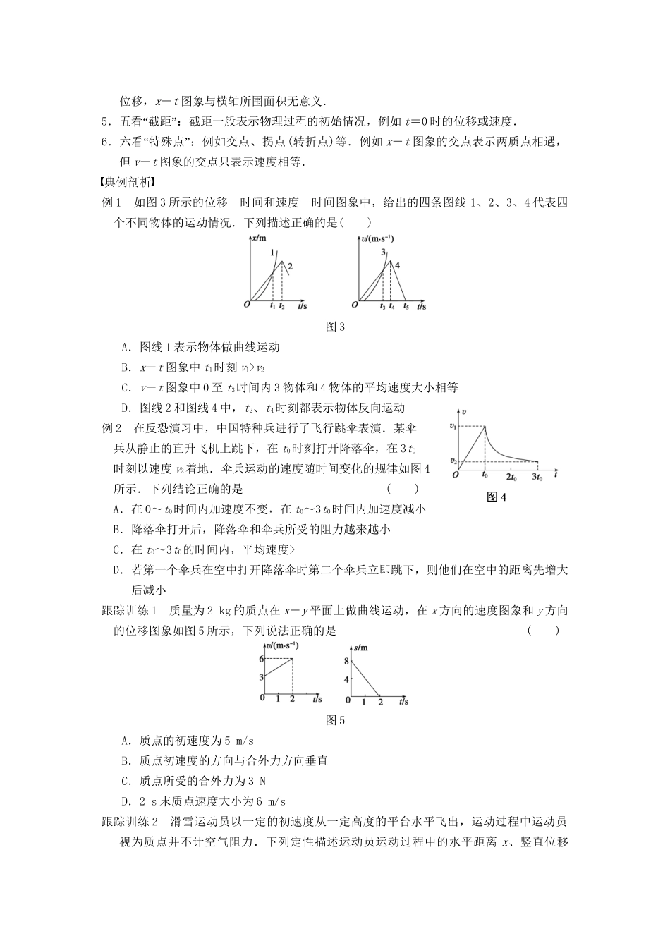 高三物理一轮复习 专题突破（1）运动图象 追及与相遇问题 新人教版_第3页