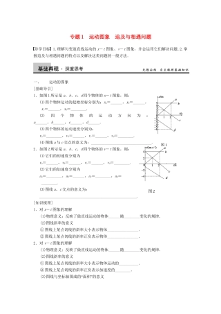 高三物理一轮复习 专题突破（1）运动图象 追及与相遇问题 新人教版