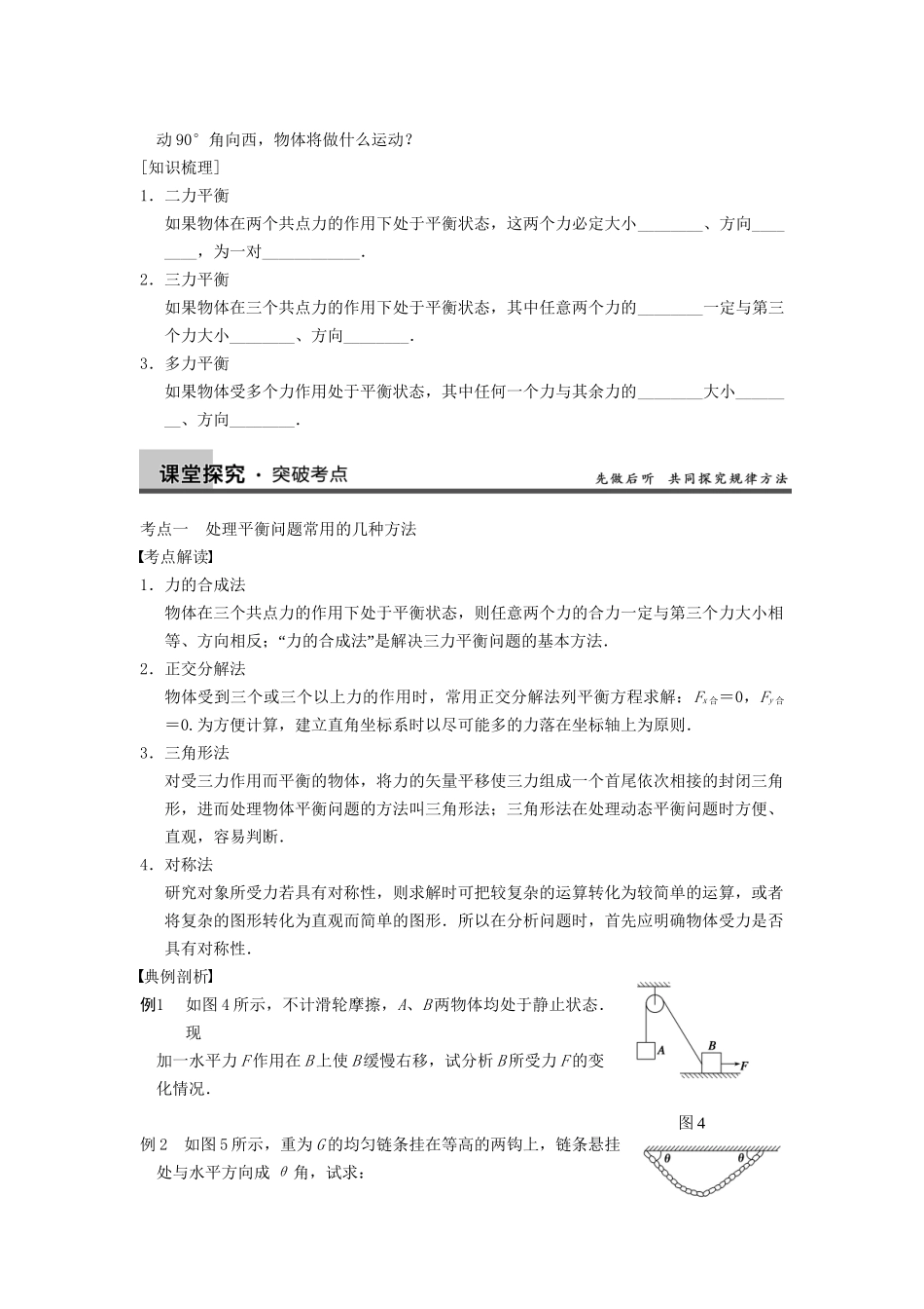 高三物理一轮复习 专题突破（2）共点力的平衡及应用 新人教版_第2页