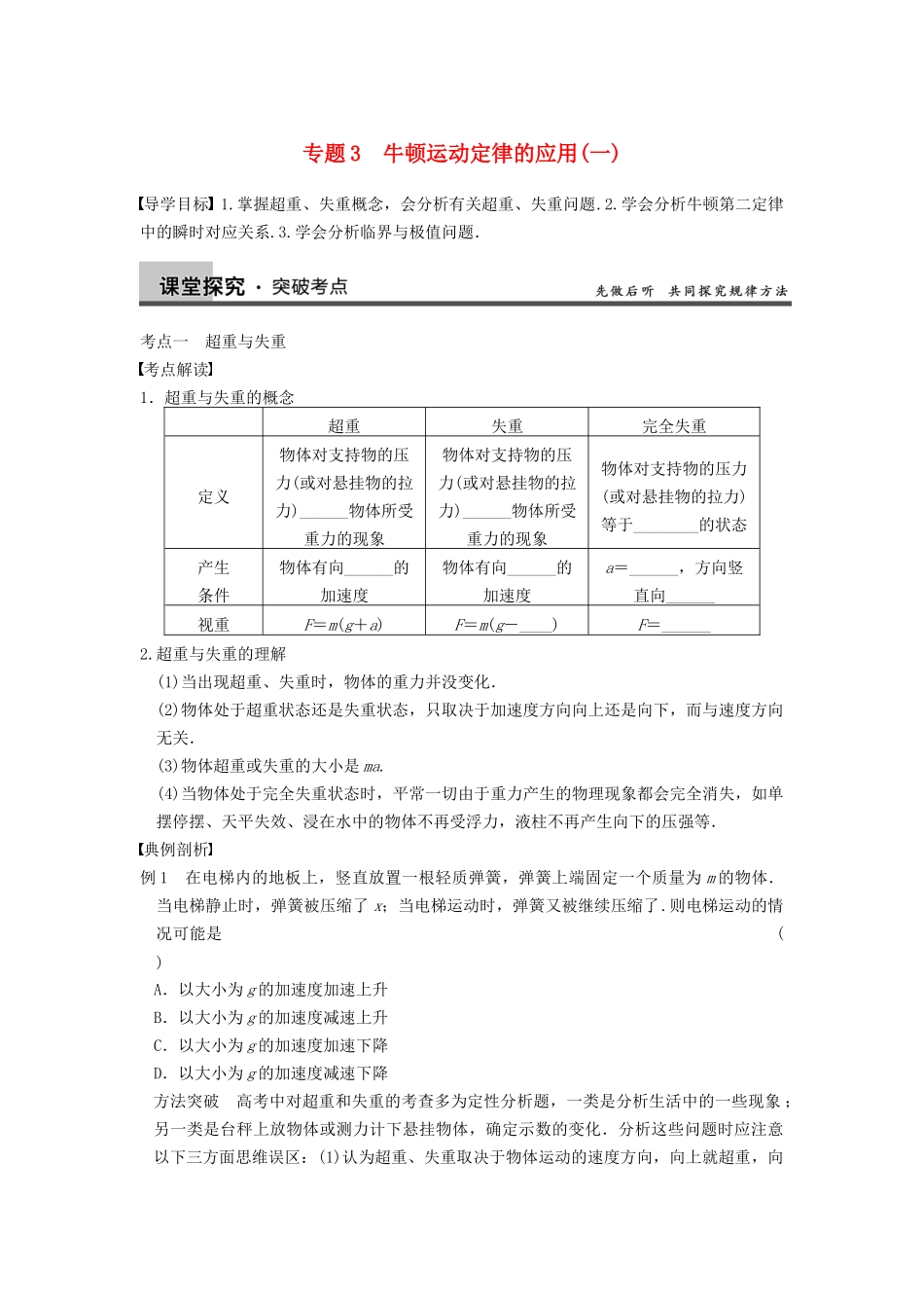 高三物理一轮复习 专题突破（3）牛顿运动定律的应用（1） 新人教版_第1页