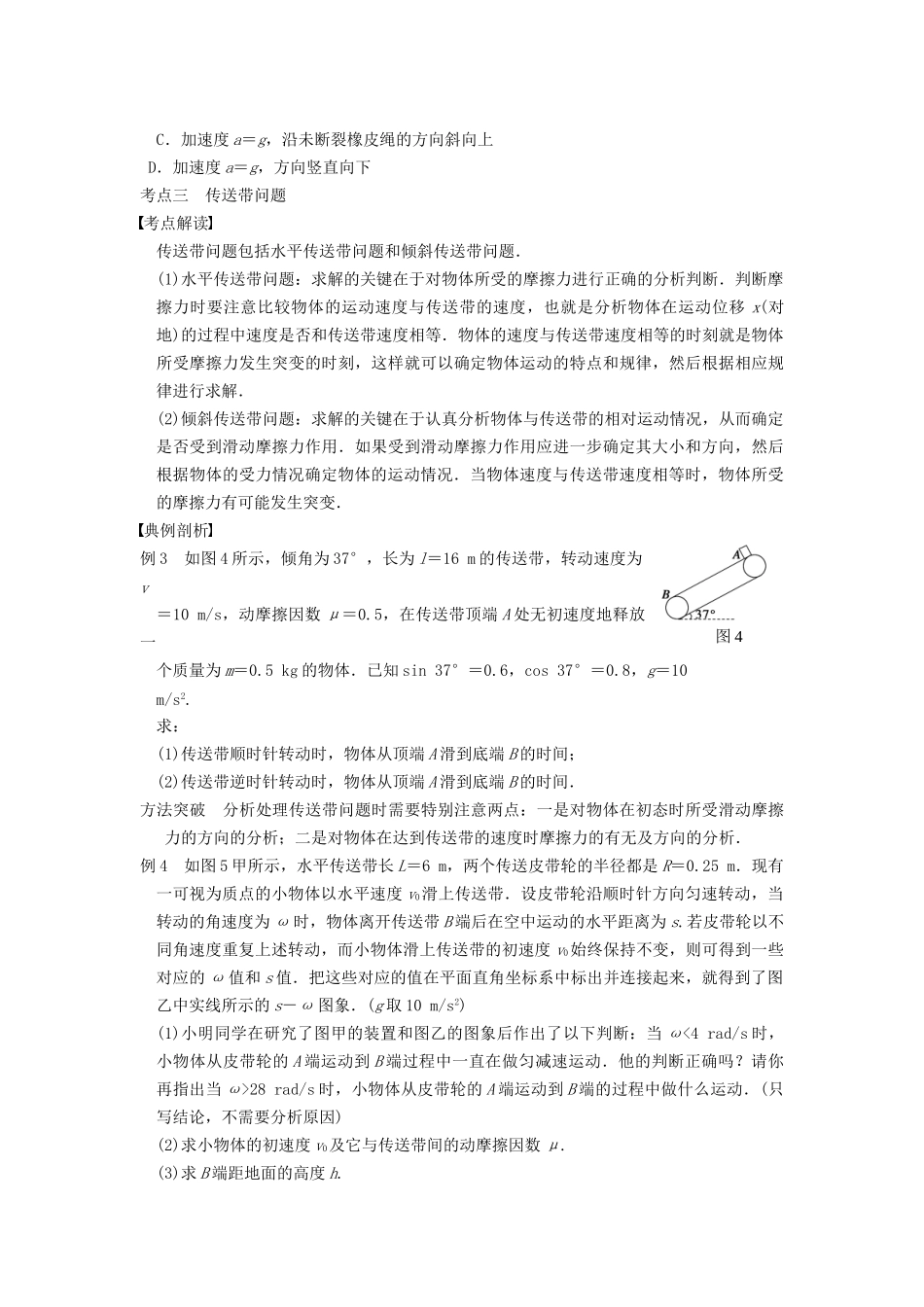 高三物理一轮复习 专题突破（3）牛顿运动定律的应用（1） 新人教版_第3页