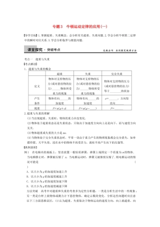 高三物理一轮复习 专题突破（3）牛顿运动定律的应用（1） 新人教版
