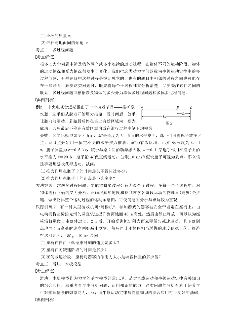 高三物理一轮复习 专题突破（4）牛顿运动定律的应用（2） 新人教版_第2页