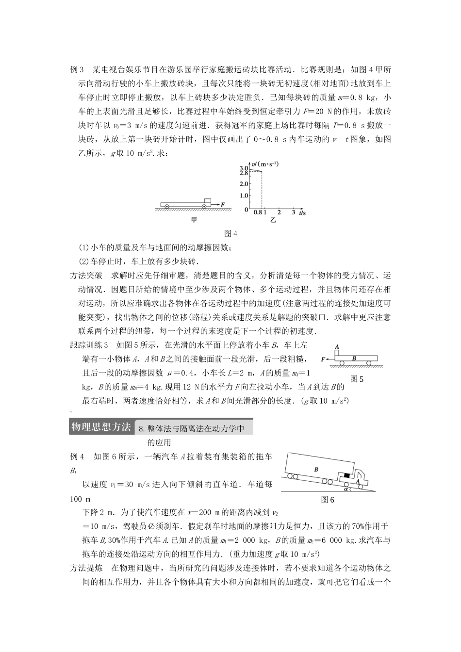 高三物理一轮复习 专题突破（4）牛顿运动定律的应用（2） 新人教版_第3页