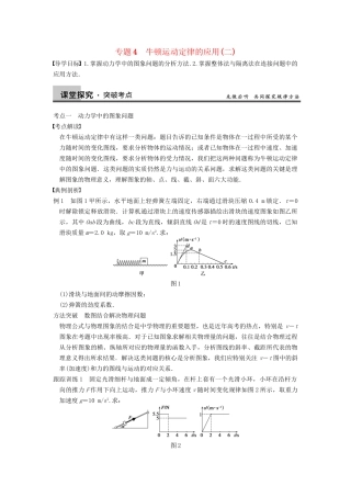 高三物理一轮复习 专题突破（4）牛顿运动定律的应用（2） 新人教版
