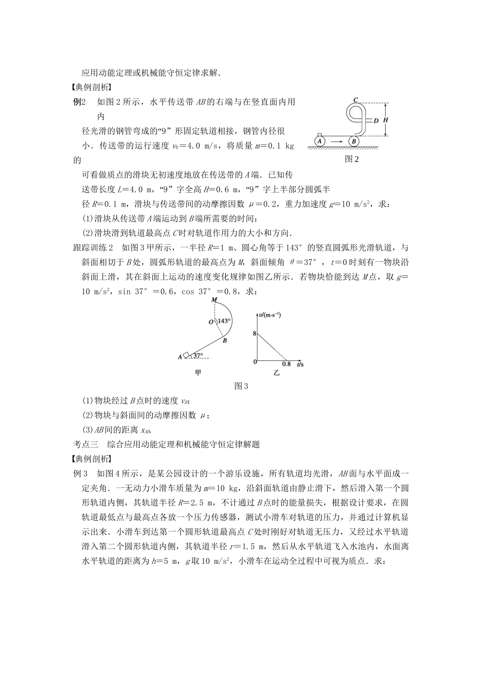 高三物理一轮复习 专题突破（5）应用动力学和能量观点处理多过程问题 新人教版_第2页