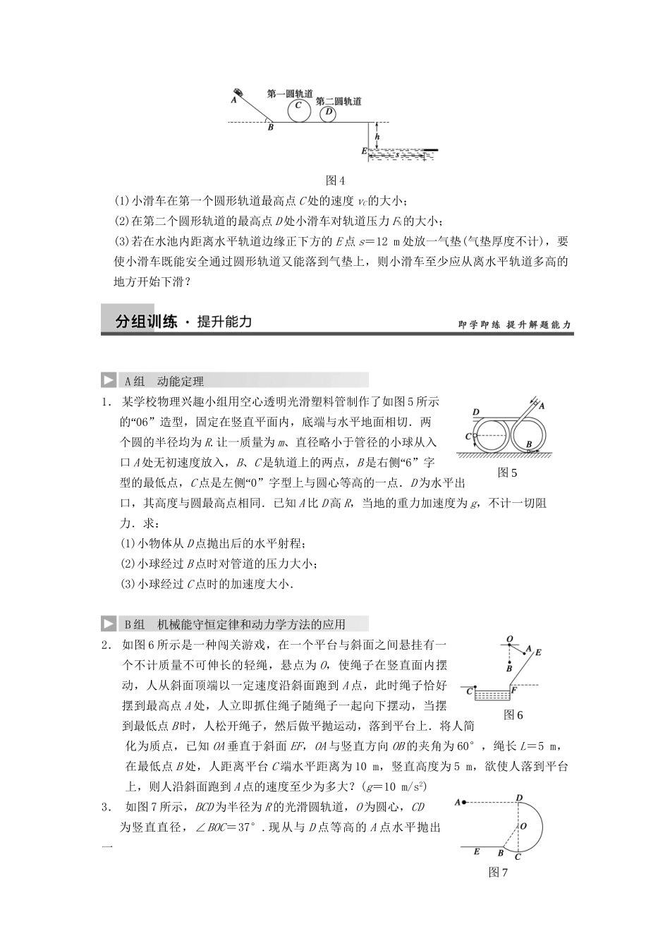 高三物理一轮复习 专题突破（5）应用动力学和能量观点处理多过程问题 新人教版_第3页