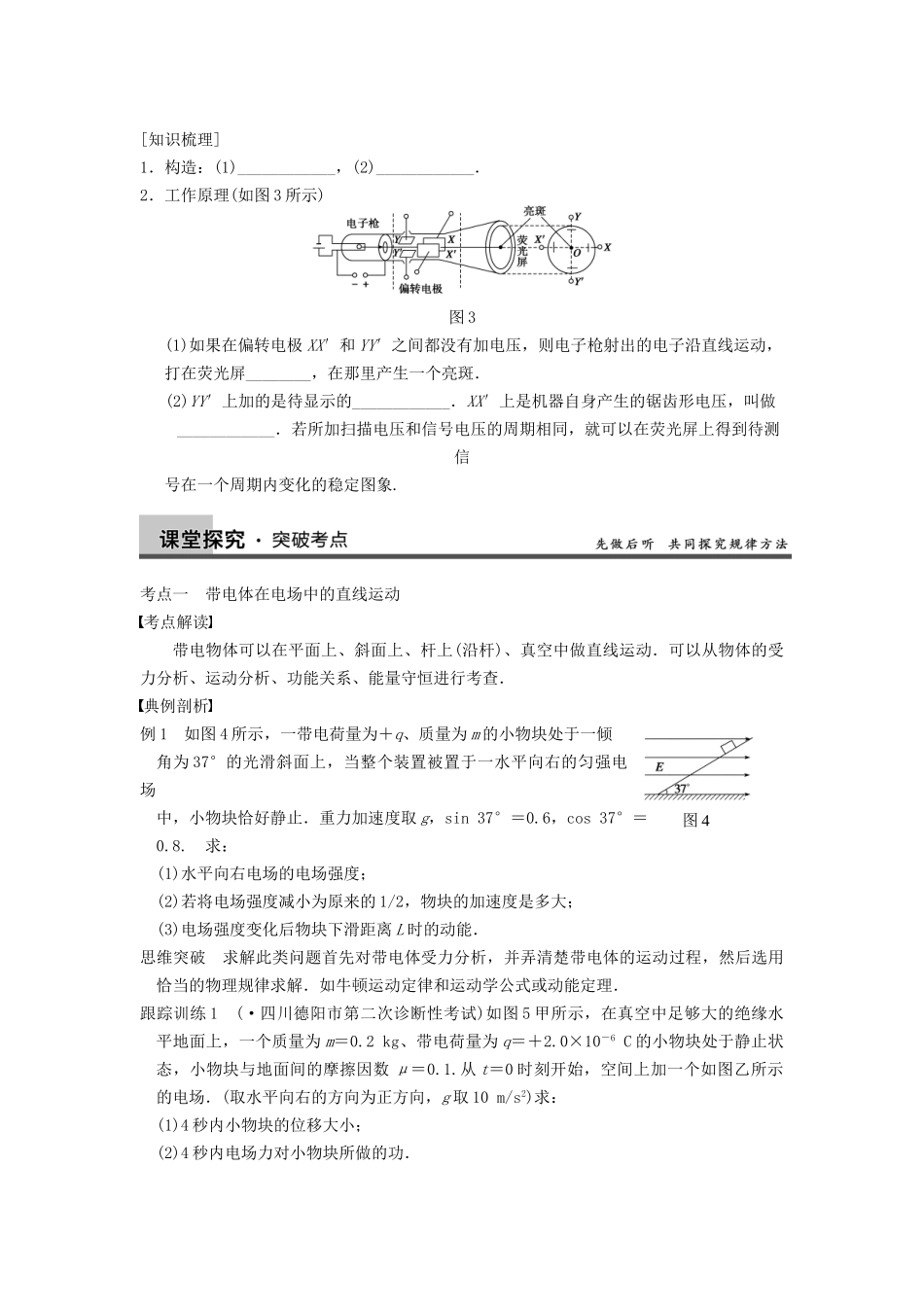 高三物理一轮复习 专题突破（6）带电粒子在电场中的运动 新人教版_第2页