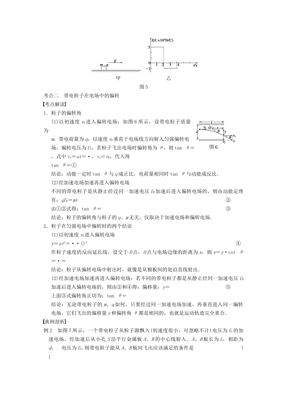 高三物理一轮复习 专题突破（6）带电粒子在电场中的运动 新人教版_第3页