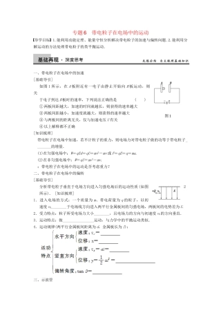 高三物理一轮复习 专题突破（6）带电粒子在电场中的运动 新人教版