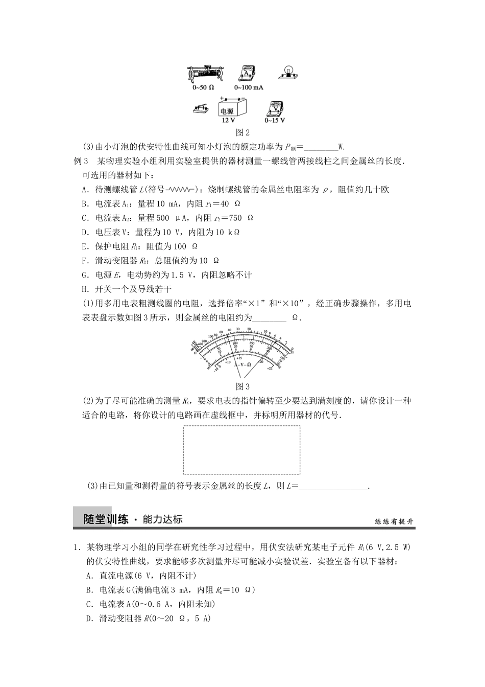 高三物理一轮复习 专题突破（7）电学设计性实验的处理 新人教版_第2页