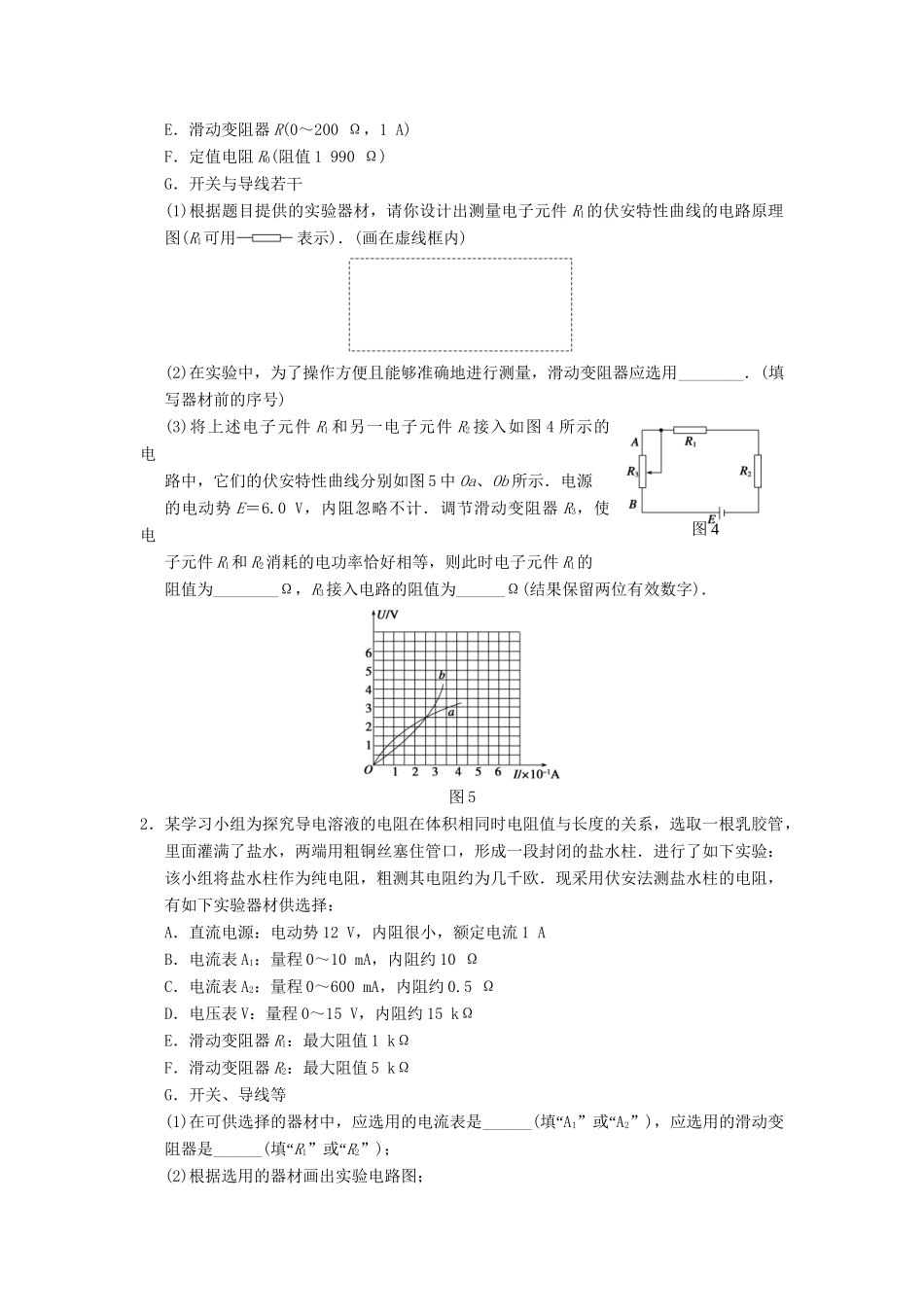 高三物理一轮复习 专题突破（7）电学设计性实验的处理 新人教版_第3页