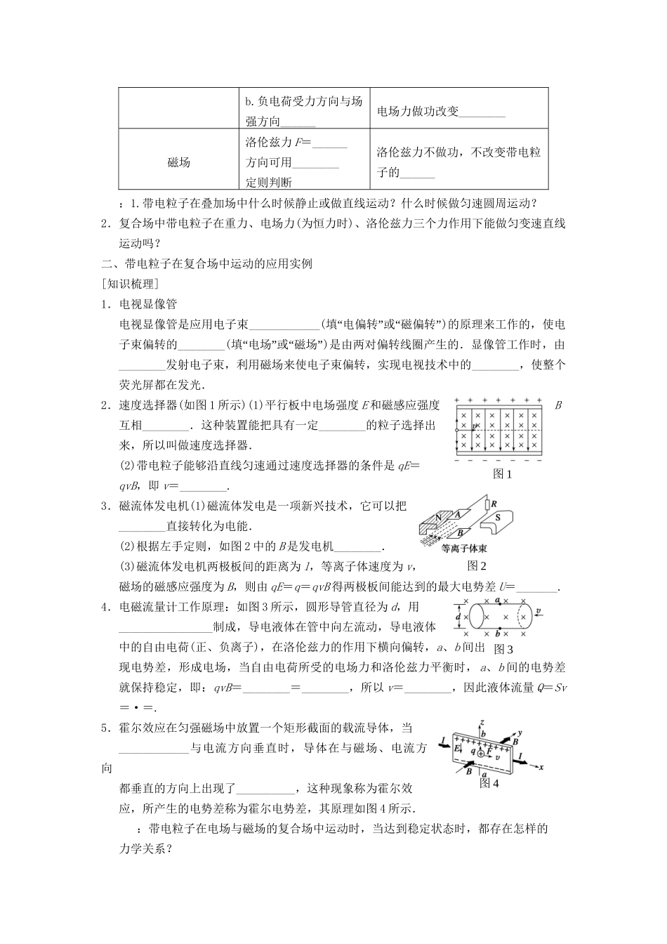 高三物理一轮复习 专题突破（8）带电粒子在复合场中的运动 新人教版_第2页