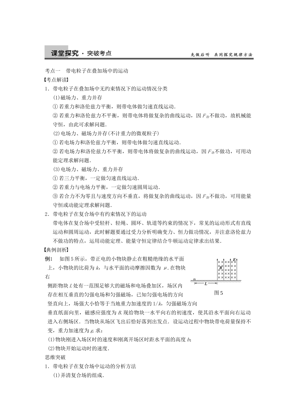 高三物理一轮复习 专题突破（8）带电粒子在复合场中的运动 新人教版_第3页