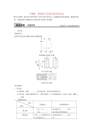 高三物理一轮复习 专题突破（8）带电粒子在复合场中的运动 新人教版