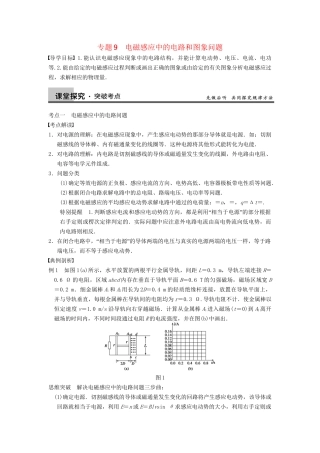 高三物理一轮复习 专题突破（9）电磁感应中的电路和图象问题 新人教版