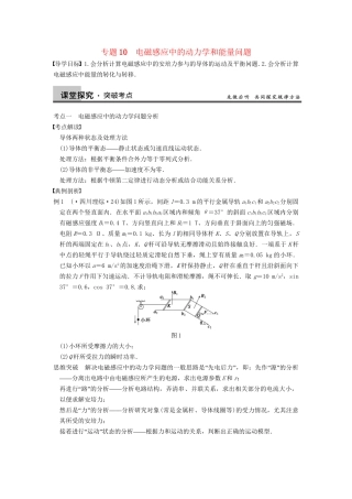 高三物理一轮复习 专题突破（10）电磁感应中的动力学和能量问题 新人教版
