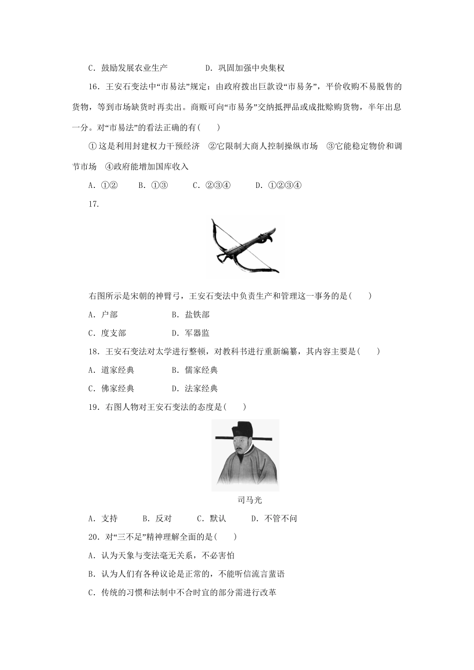 高中历史 单元检测（四）王安石变法 新人教版选修1_第3页