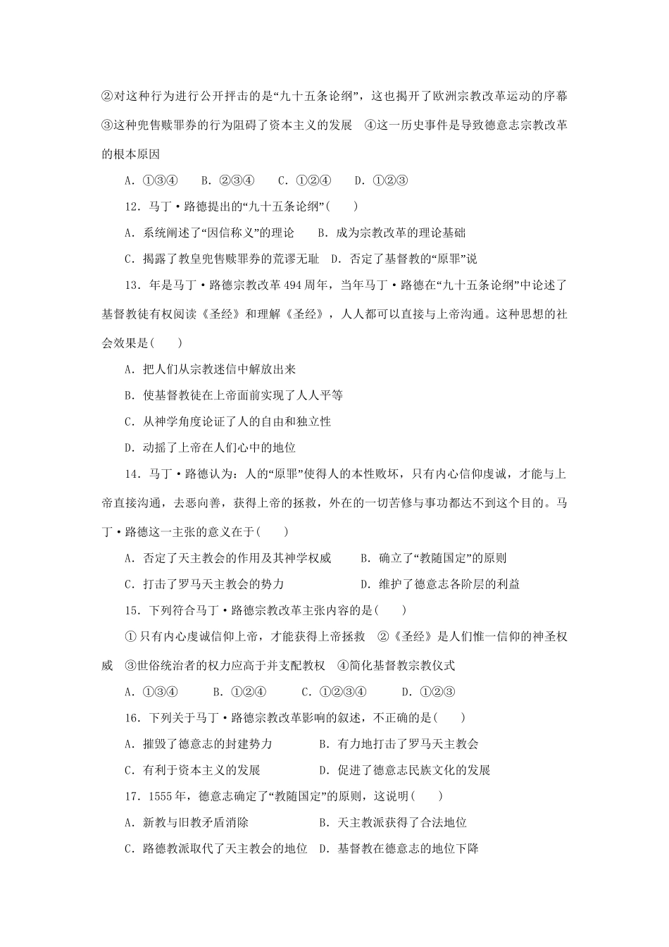 高中历史 单元检测（五）欧洲的宗教改革 新人教版选修1_第3页
