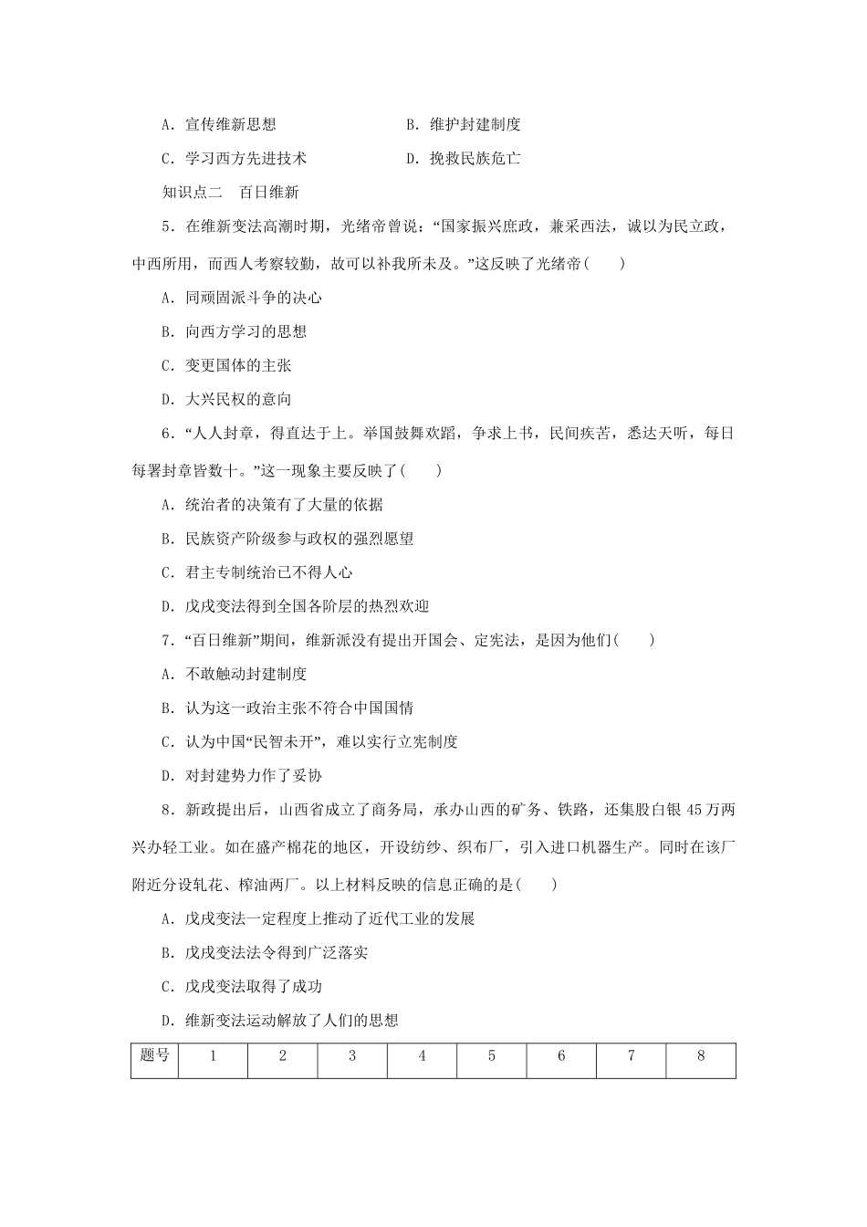 高中历史 第九单元 第3课 百日维新同步配套课时作业 新人教版选修1_第3页