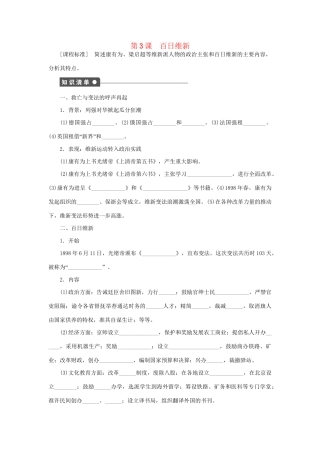 高中历史 第九单元 第3课 百日维新同步配套课时作业 新人教版选修1