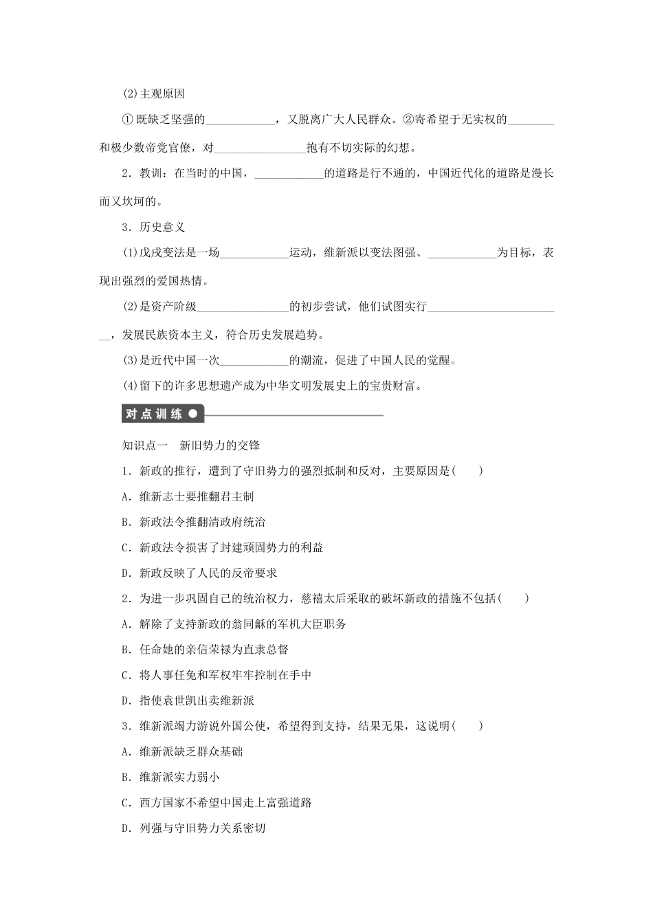 高中历史 第九单元 第4课 戊戌政变同步配套课时作业 新人教版选修1_第2页