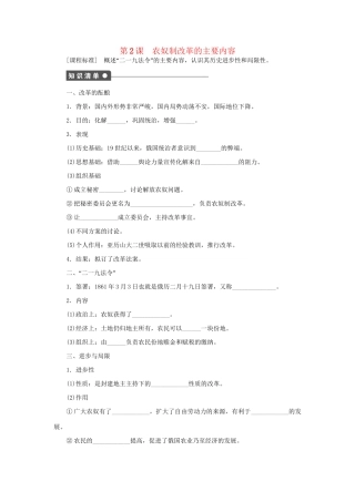 高中历史 第七单元 第2课 农奴制改革的主要内容同步配套课时作业 新人教版选修1