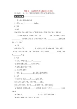 高中历史 第七单元 第3课 农奴制改革与俄国的近代化同步配套课时作业 新人教版选修1