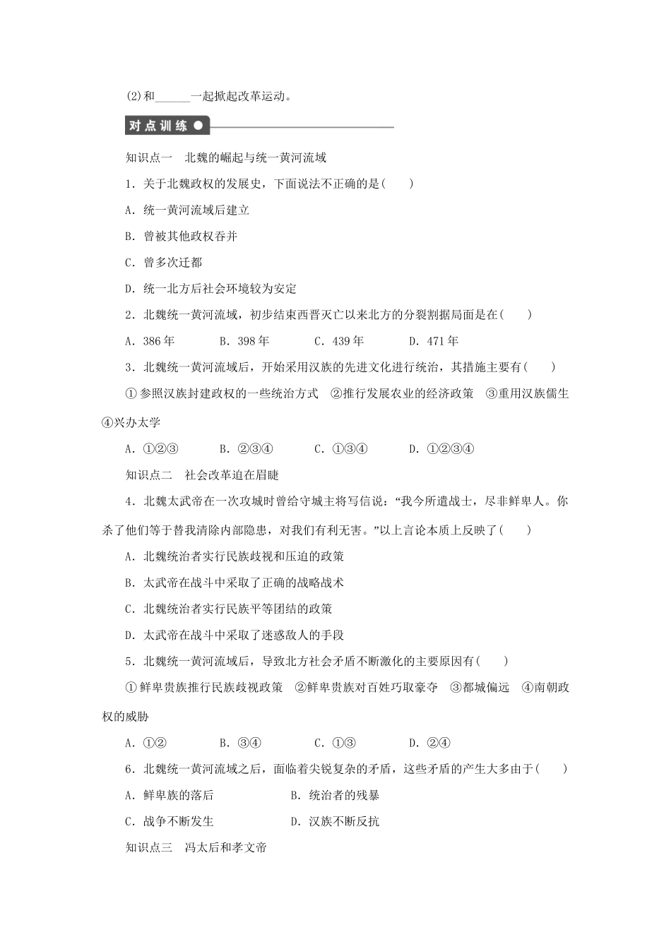 高中历史 第三单元 第1课 改革迫在眉睫同步配套课时作业 新人教版选修1_第2页