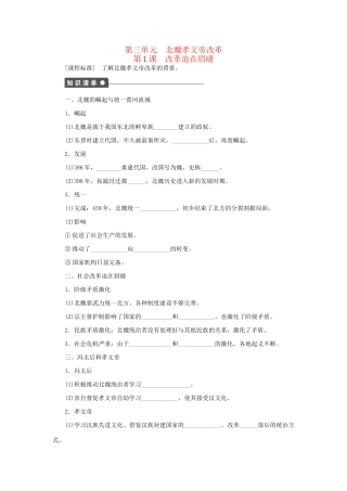 高中历史 第三单元 第1课 改革迫在眉睫同步配套课时作业 新人教版选修1