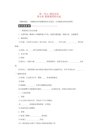 高中历史 第一单元 第1课 雅典城邦的兴起同步配套课时作业 新人教版选修1